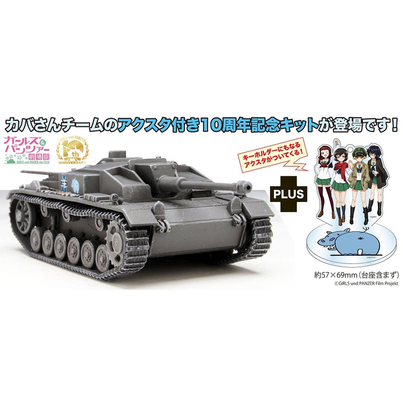 1/72 Girls und Panzer Theatrical Version Assault Gun Type F Hippo Team Theatrical Version! Acrylic stand included