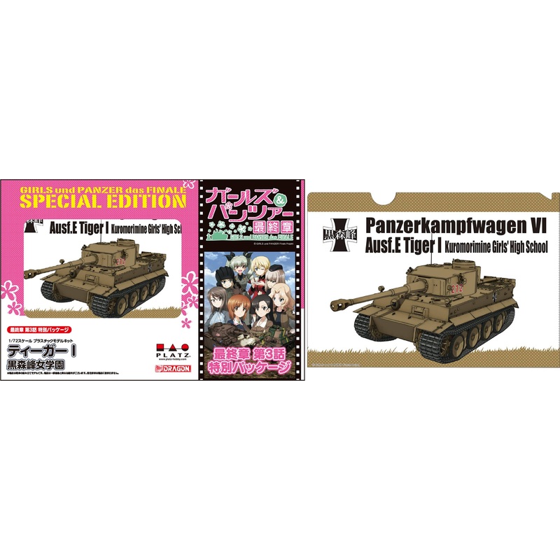 1/72 Girls und Panzer Tiger I Kuromorimine Girls High School (Final Chapter Episode 3 Special Package Ver.)