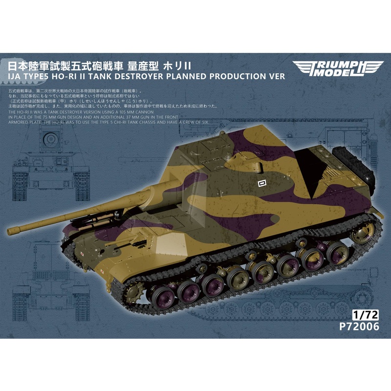 1/72 IJA Type5 Ho-Ri II Tank Destroyer Planned Production Ver.