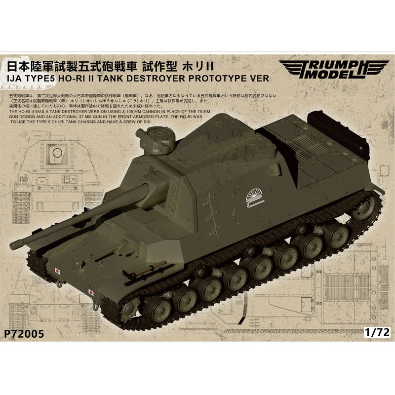 1/72 IJA Type5 Ho-Ri II Tank Destroyer Prototype Ver.