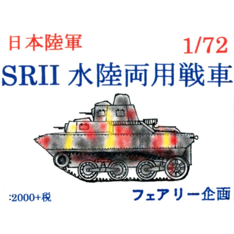 1/72 SRII Amphibious Tanks