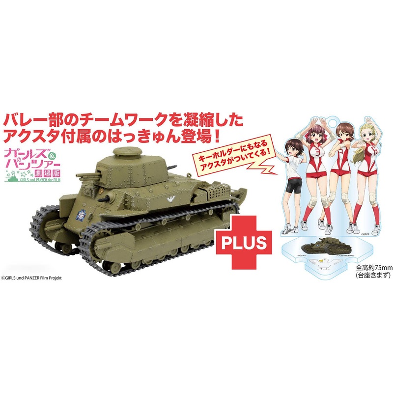 1/72 Girls und Panzer der FILM Chapter Type 89 Medium Tank Armor Type Duck Team Acrylic Stand Included