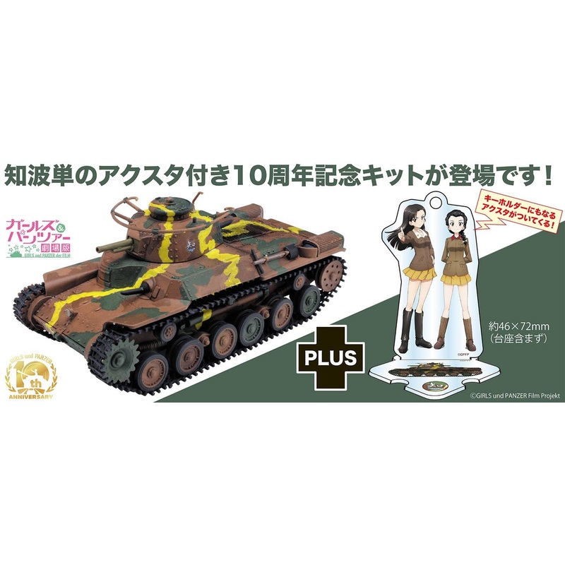 1/72 Girls und Panzer Movie Version Type 97 Medium Tank Chihatan Academy Acrylic Stand Included