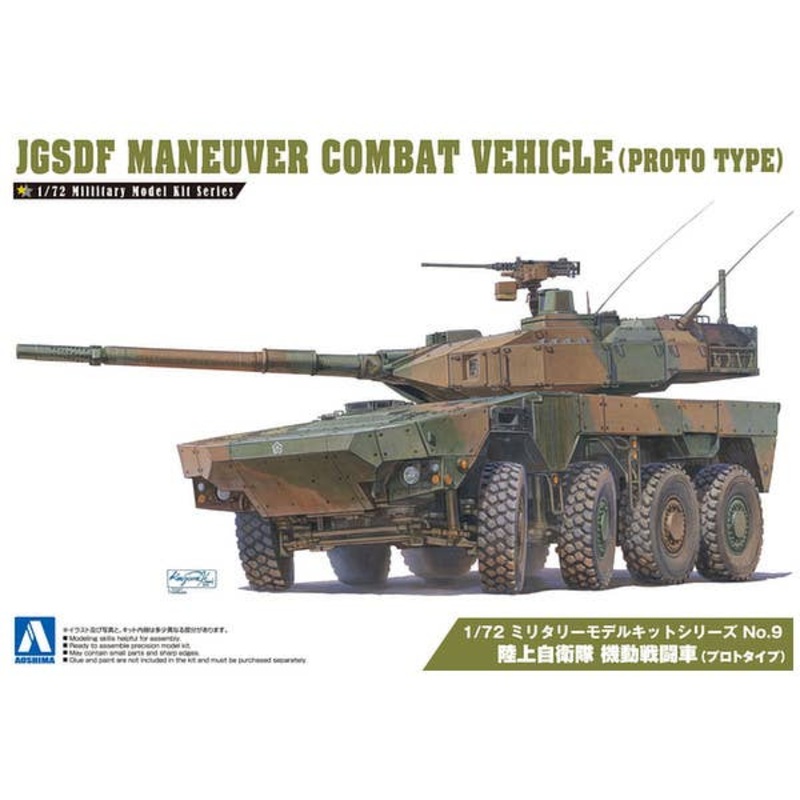 1/72 JGSDF Maneuver Combat Vehicle MCV Prototype