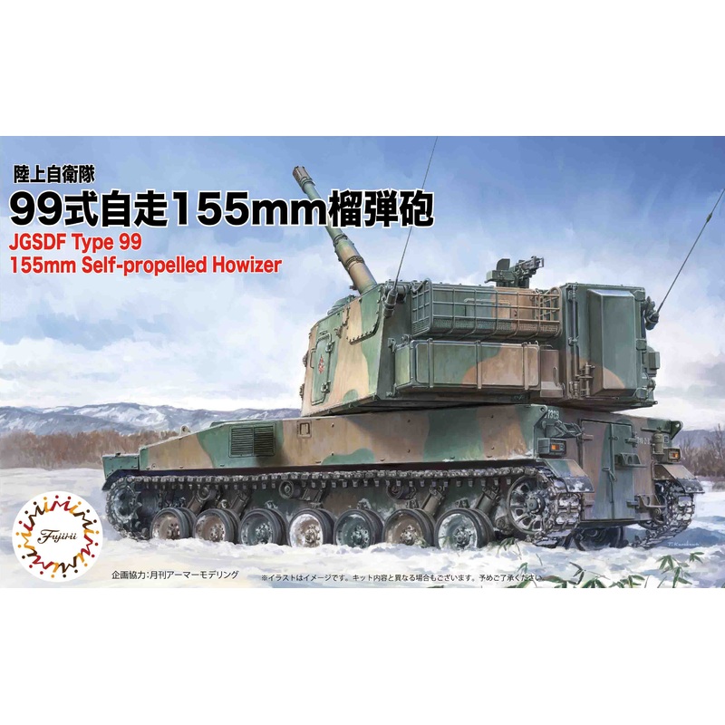 1/72 JGSDF Type 99 155mm Self-Propelled Howitzer