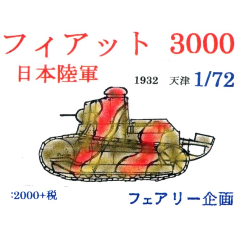 1/72 Fiat 3000