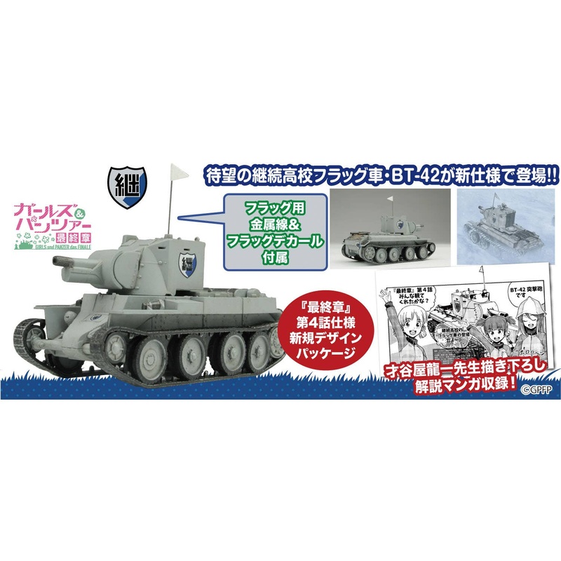 1/72 Girls und Panzer Final Chapter BT-42 Assault Gun Keizoku High School A Fierce Battle in the Snow!