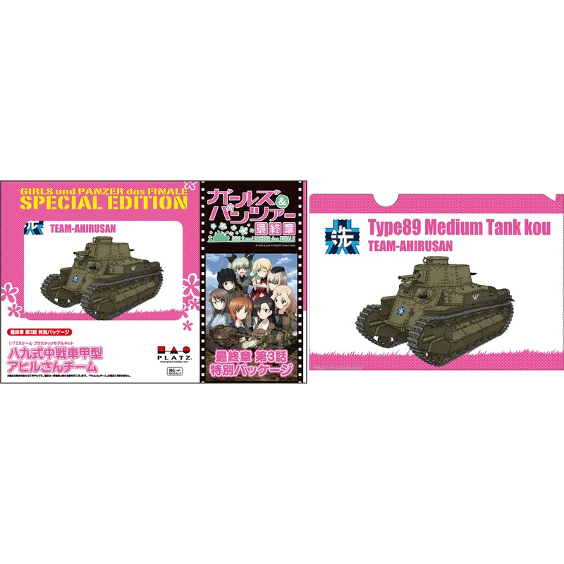 1/72 Girls und Panzer Type 89 Medium Tank Instep Type Duck Team (Final Chapter Episode 3 Special Package Ver.)