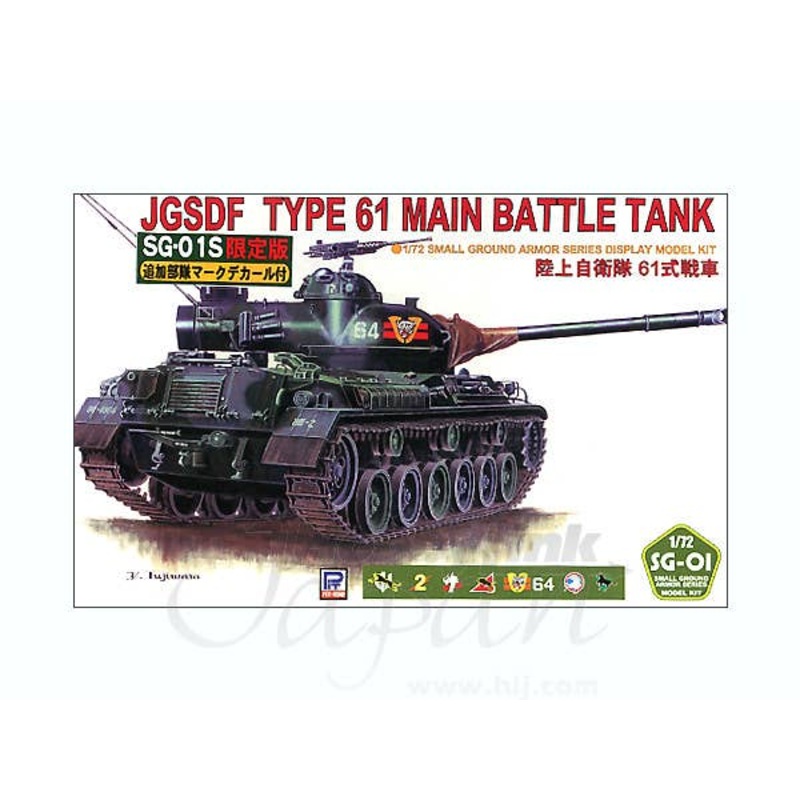 1/72 JGSDF Type 61 Main Battle Tank w/Unit Decal
