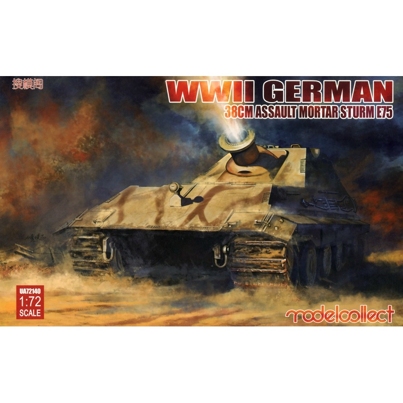 1/72 German WWII 38cm Assault Mortar Sturm E75