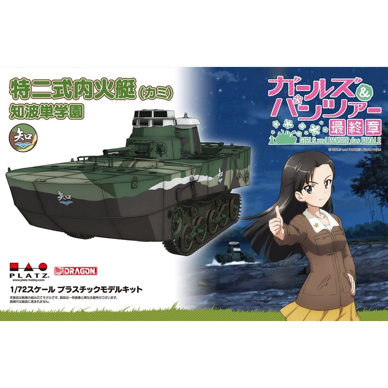 1/72 Girls und Panzer das Finale: Special Type 2 Launch Ka-Mi Chihatan Academy