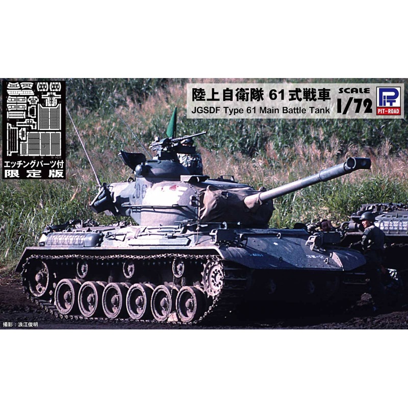 1/72 JGSDF Type 61 Main Battle Tank with Photo-Etched Parts