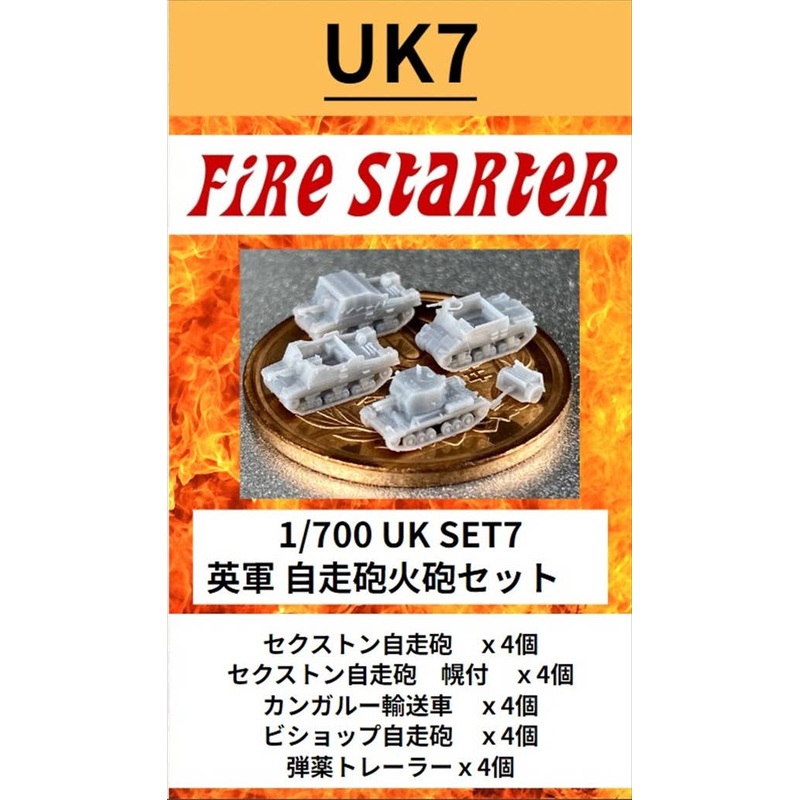 1/700 British Army Self-propelled Artillery Gun Set