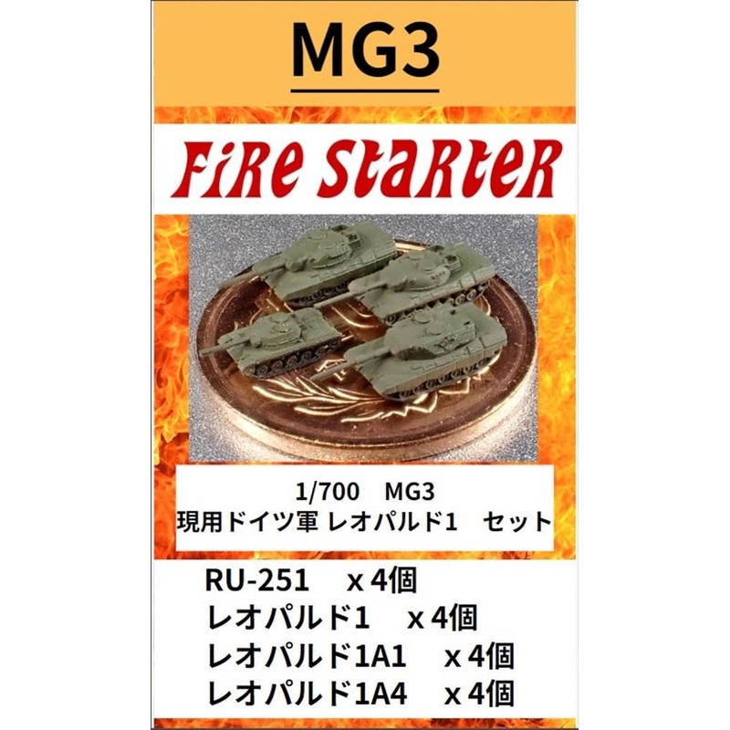 1/700 Current German Army Leopard 1 Set