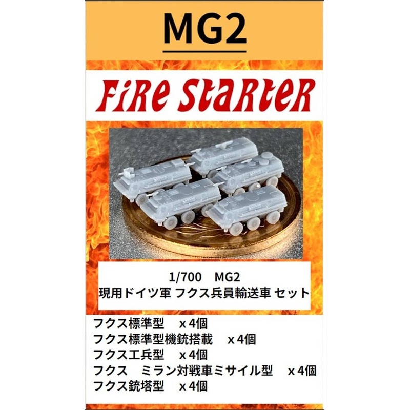 1/700 Current German Army TPz Fuchs Set