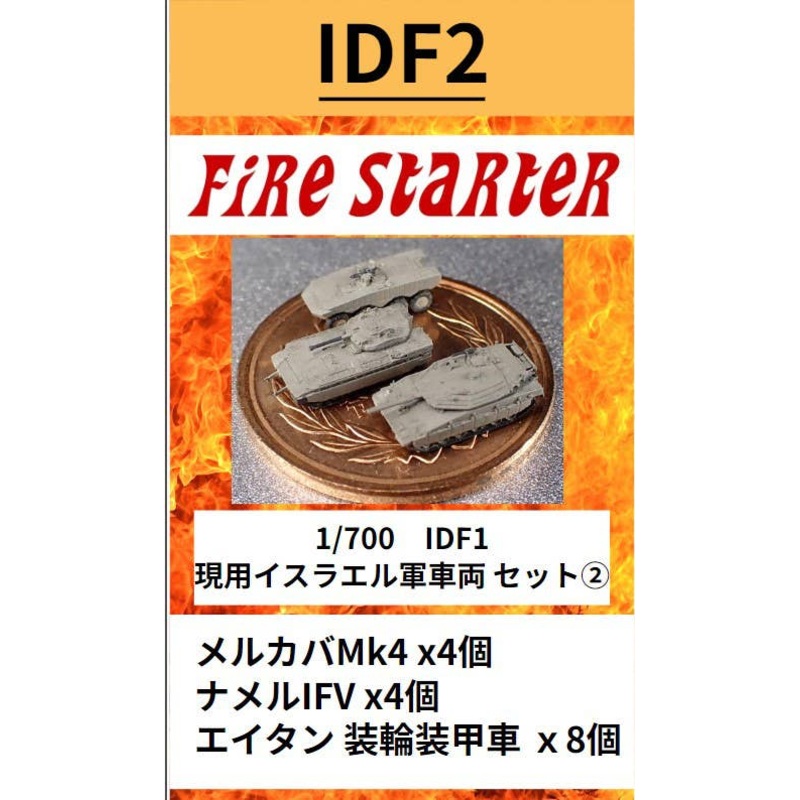 1/700 Current Israeli Military Vehicle Set 2