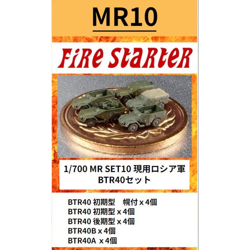 1/700 Current Russian Army BTR40 Set