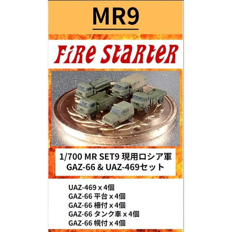 1/700 Current Russian Army GAZ-66 & UAZ-469 Set