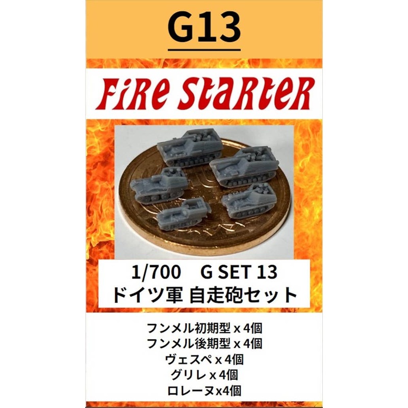 1/700 German Army Self-Propelled Artillery Set