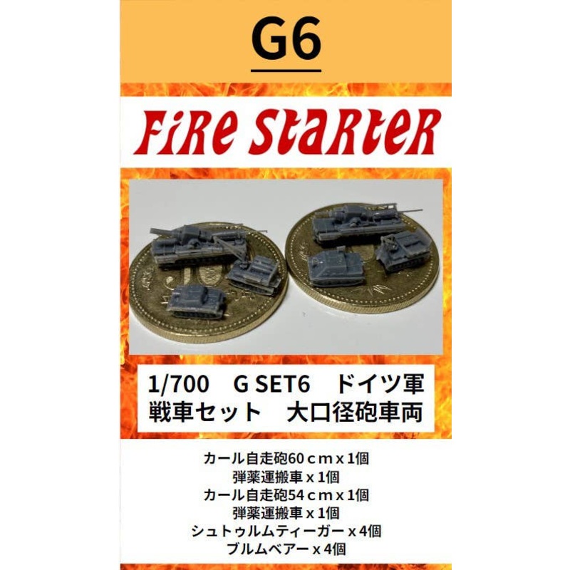 1/700 German Army Tank Set 4 Large Caliber Artillery Vehicle