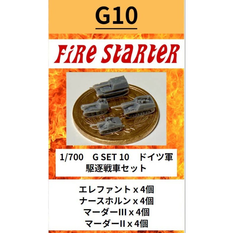 1/700 German Tank Destroyer Set