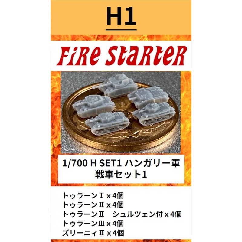 1/700 Hungarian Army Tank Set 1