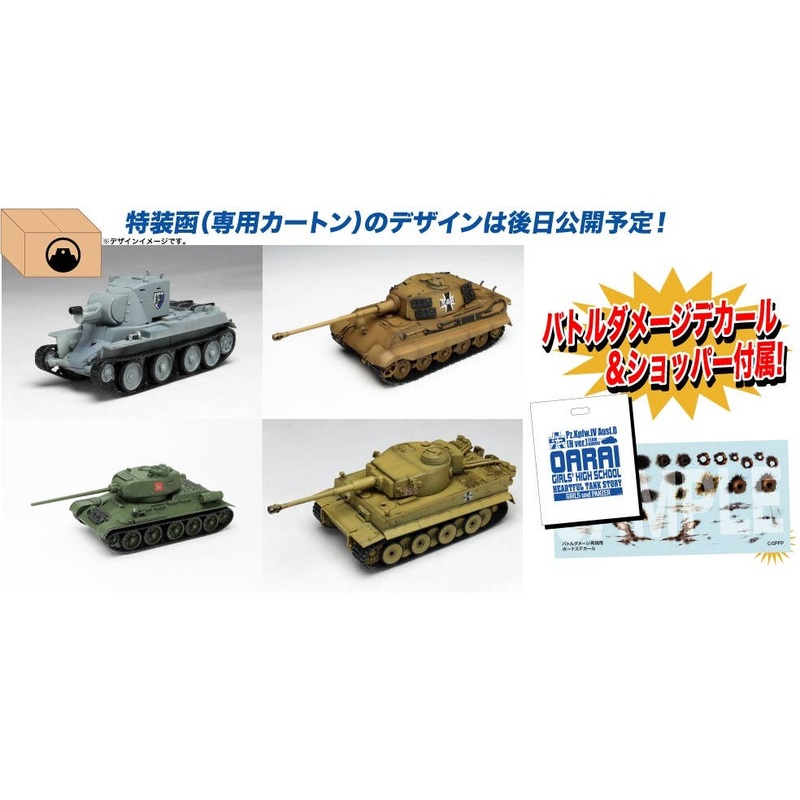 1/72 Girls und Panzer das Finale: Tank Kit Special Box Rival School Set