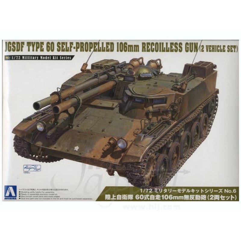 1/72 JGSDF Type 60 Self-Propelled 106mm Recoilless Rifle (2pcs)