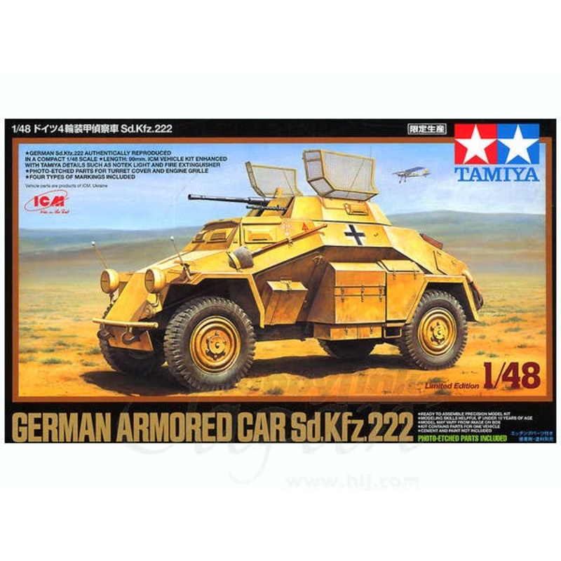 1/48 German Armored Car Sd.Kfz. 222 Limited Edition