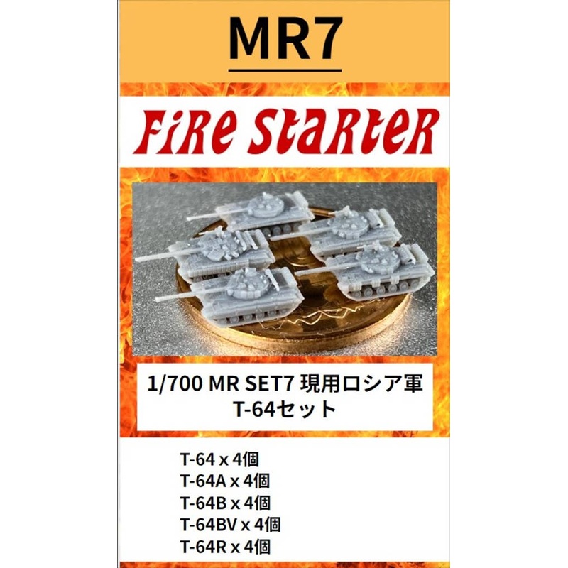 1/700 Current Russian Army T-64 Set