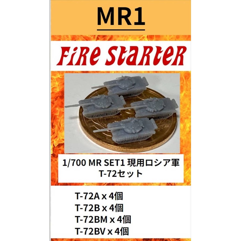 1/700 Current Russian Army T-72 Set