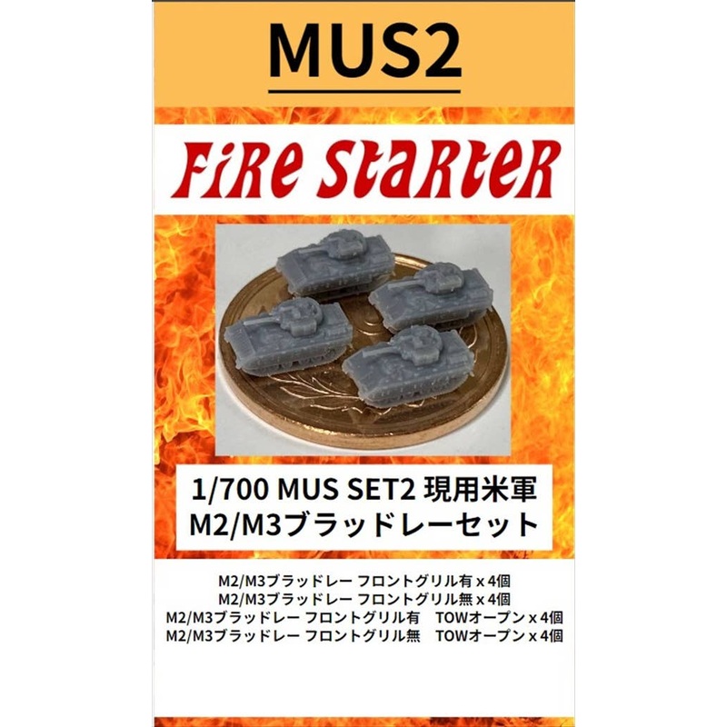 1/700 Current US Military M2/M3 Bradley Set