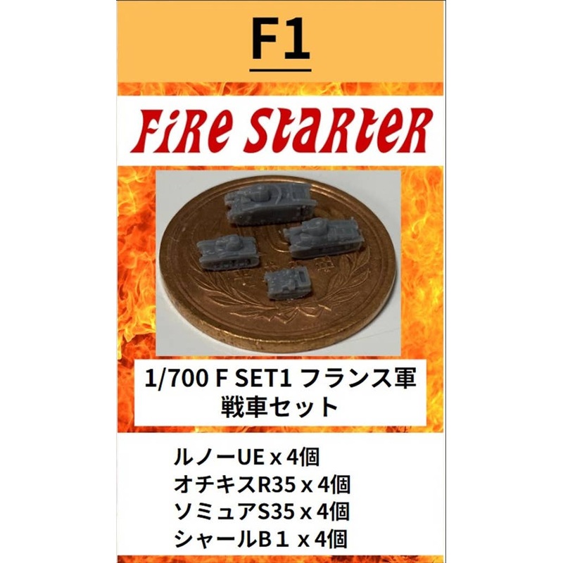 1/700 French Army Tank Set