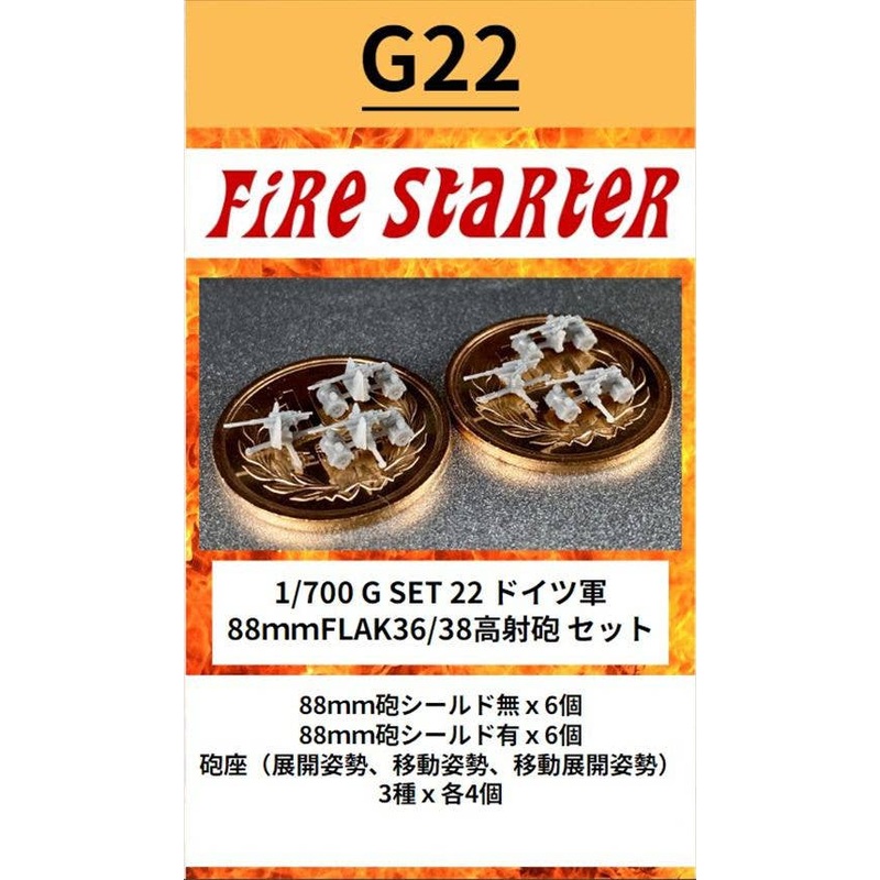 1/700 German 88mm FLAK36/38 Anti-Aircraft Gun Set