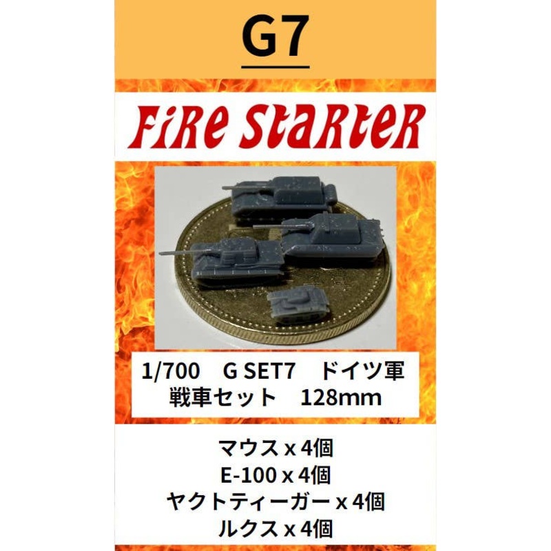 1/700 German Army Tank Set 5 128mm