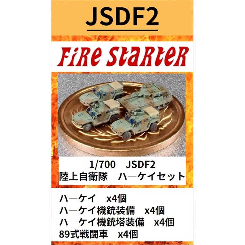 1/700 Japan Ground Self-Defense Force Hawkei Set