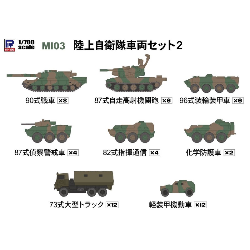 1/700 Japan Ground Self-Defense Force Vehicle Set 2
