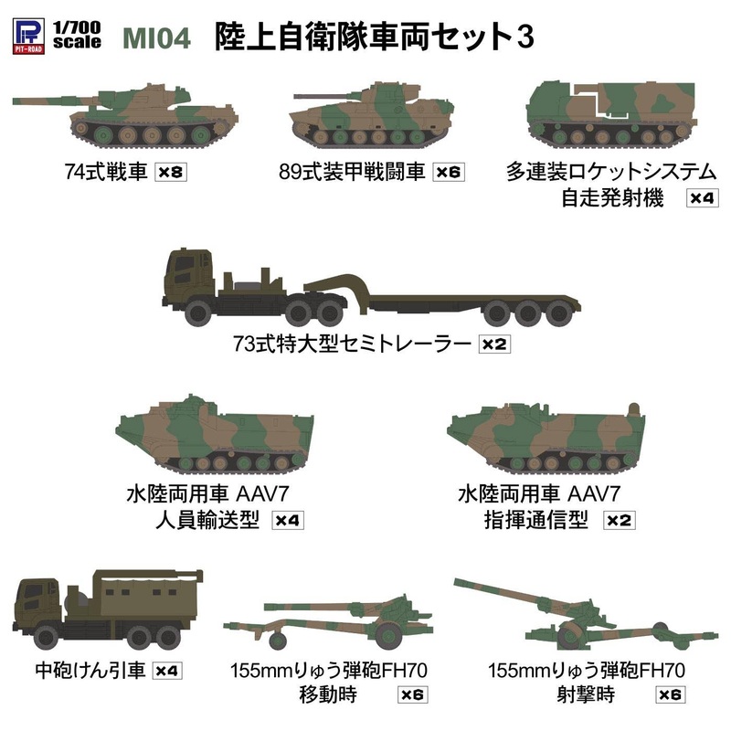 1/700 Japan Ground Self-Defense Force Vehicle Set 3