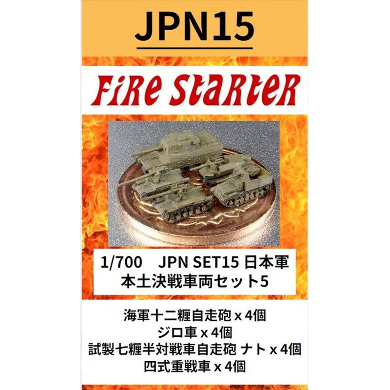 1/700 Japanese Army Mainland Battle Vehicle Set 5
