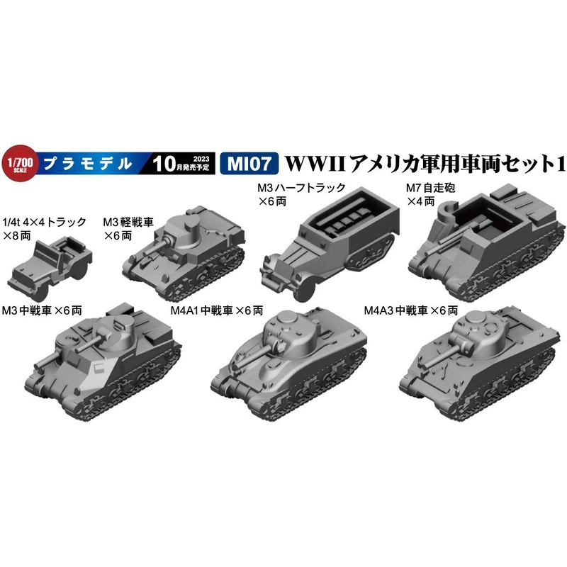1/700 WWII American military vehicle set 1