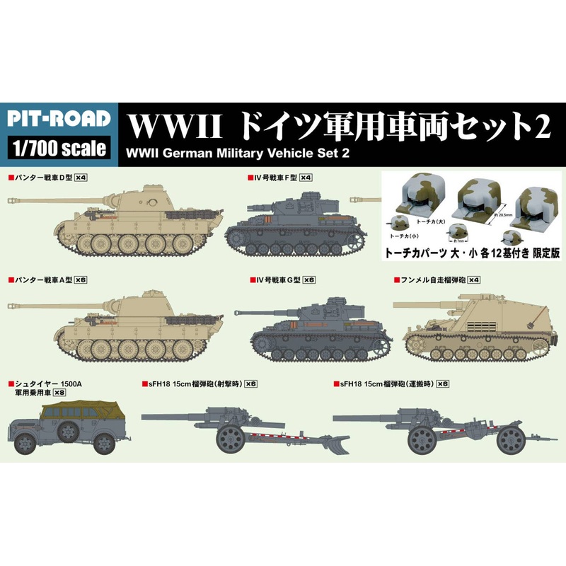 1/700 WWII German Military Vehicle Set 2 with Pillbox Parts