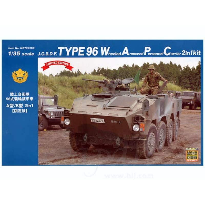 1/35 JGSDF Type 96 Wheeled Armoured Personnel Carrier 2 in 1 Kit