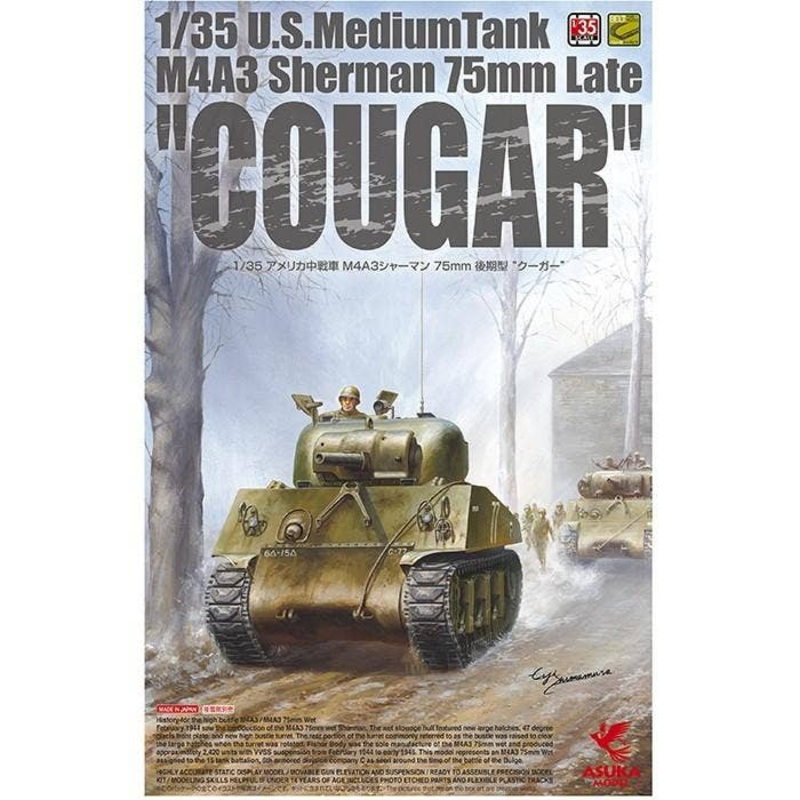 1/35 M4A3 75mm Late Production Type Cougar