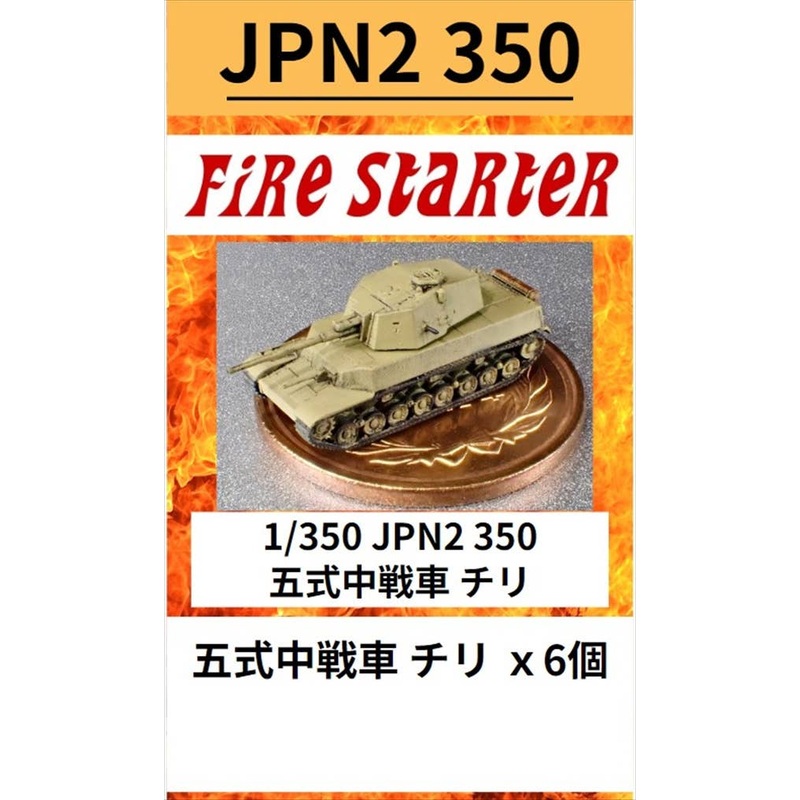 1/350 JPN2 350 Type 5 Medium Tank Chile