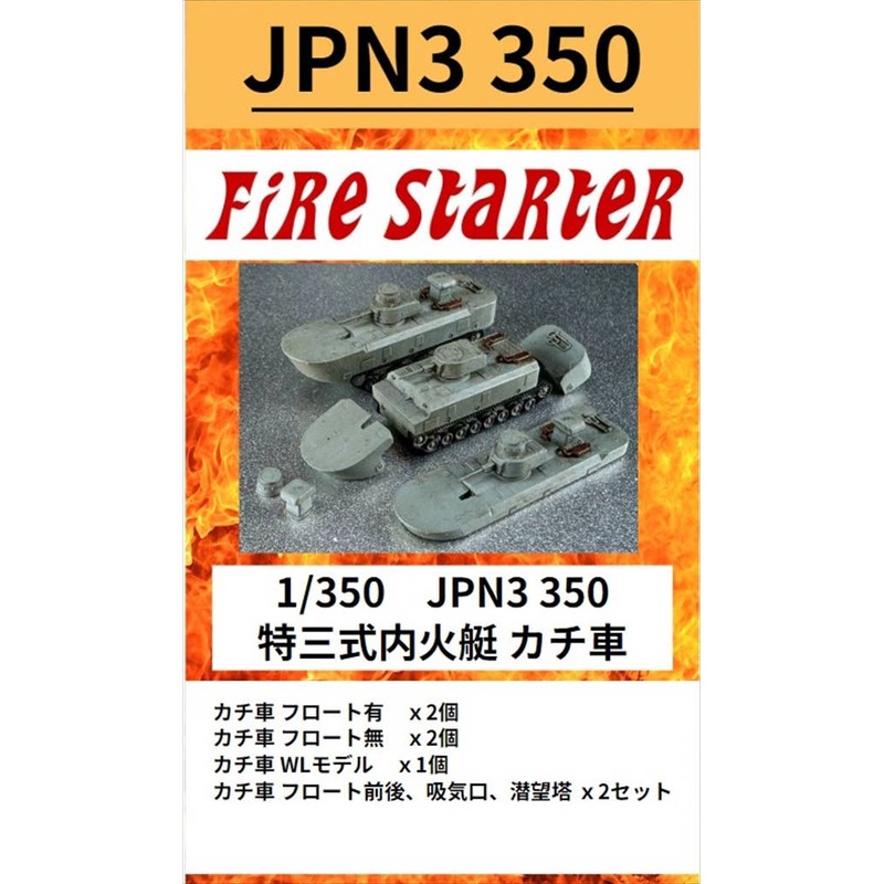1/350 JPN3 350 Special Type 3 Inner Fire Boat Kachiguruma