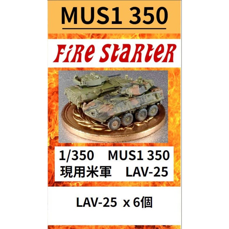 1/350 MUS1 350 Current US Arm LAV-25