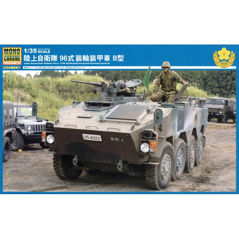 1/35 GSDF Type 96 Wheeled APC B Type