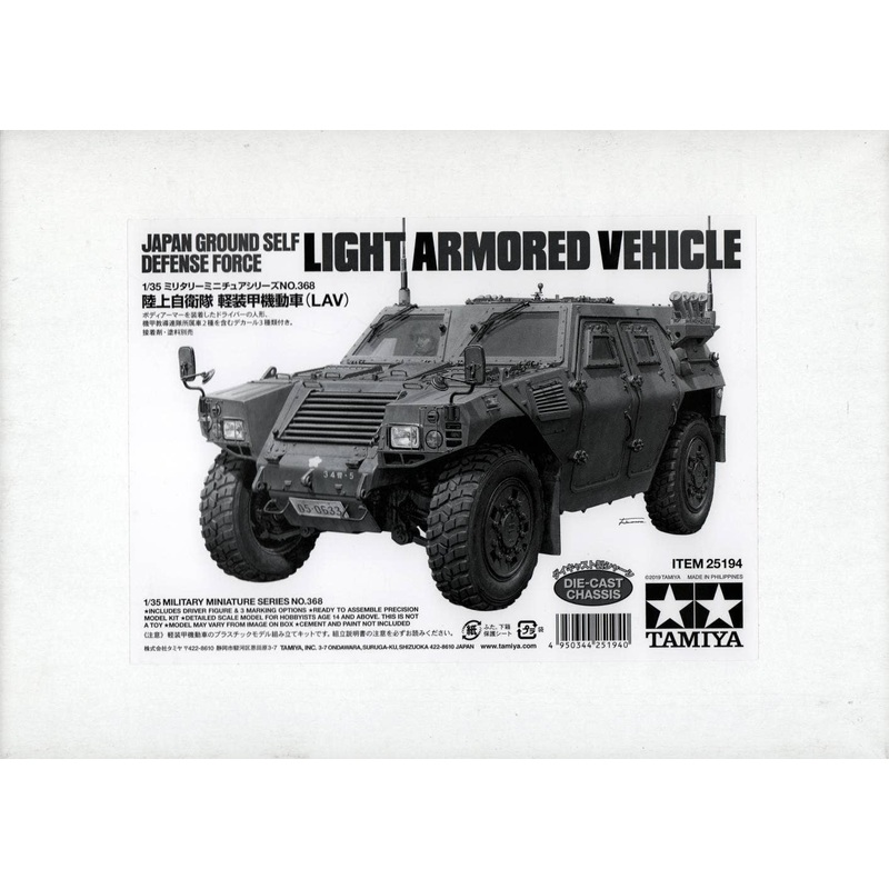 1/35 Japan Ground Self-Defense Force Light Armored Vehicle (LAV)