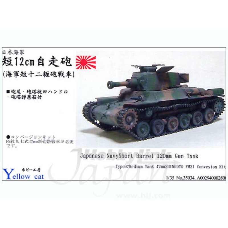 1/35 Japanese Navy Shortbarrel 120mm Gun Tank (for Fine Molds )