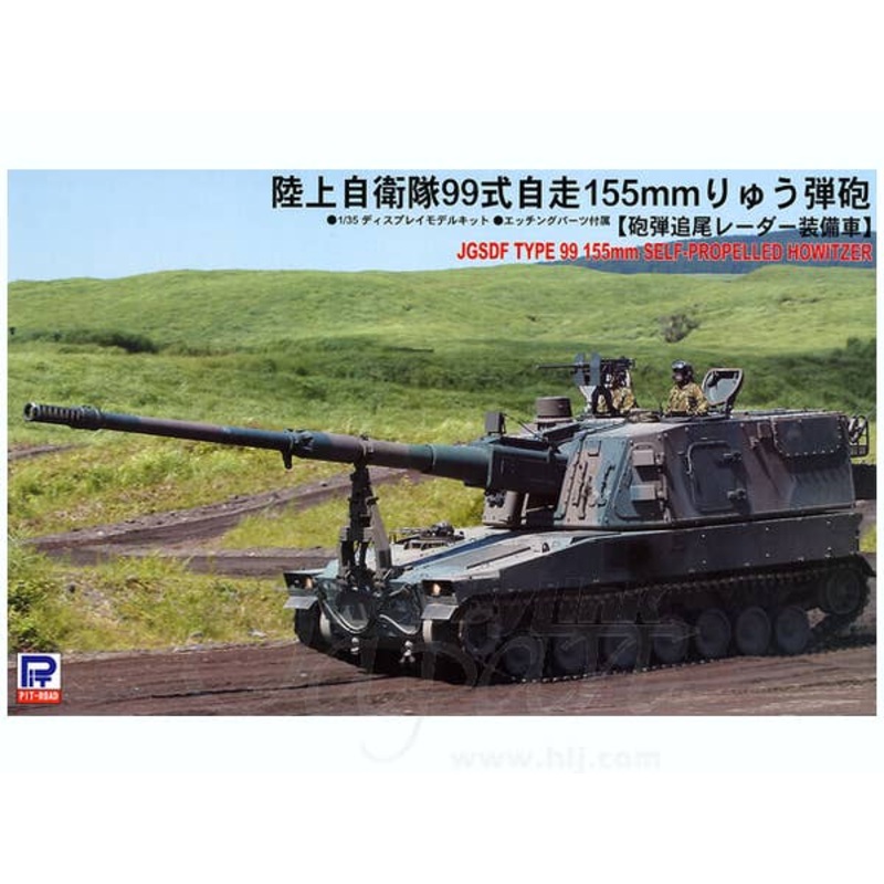 1/35 JGSDF Type 99 Howitzer w/Radar Tracker